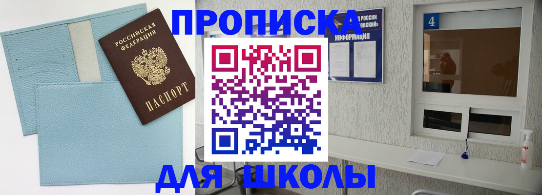 временная регистрация купить в Иркутске