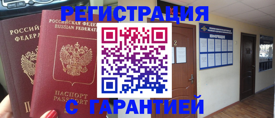 прописка для школы в Иркутске