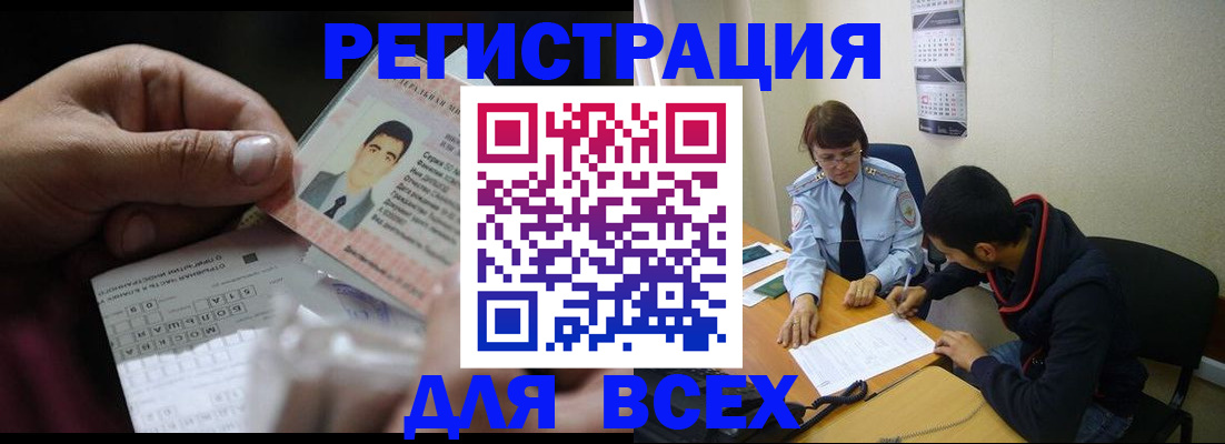 купить прописку в Иркутске